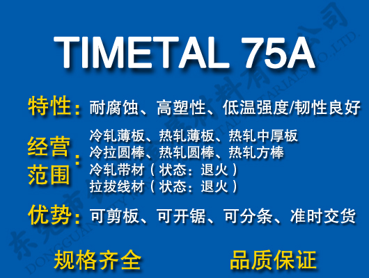 TIMETAL 75A